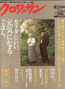 「クロワッサン」にそらまめ農場の商品が紹介されました。